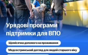 в Україні діють програми підтримки для ВПО