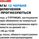 у пятницю в Україні не прогнозують відключень світла