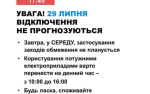 у середу в Україні не прогнозують відключень світла