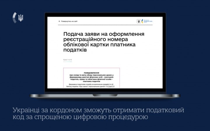 Українці за кордоном зможуть оформити РНОКПП через дипустанови новини LB.ua