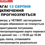13 серпня в Україні не прогнозують відключень електроенергії новини LB.ua