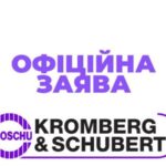 У Луцьку завод Kromberg Schubert зупинив роботу після атак РФ